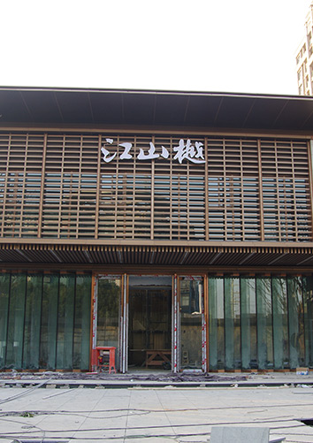 201812常州衡山路项目售楼处幕墙工程